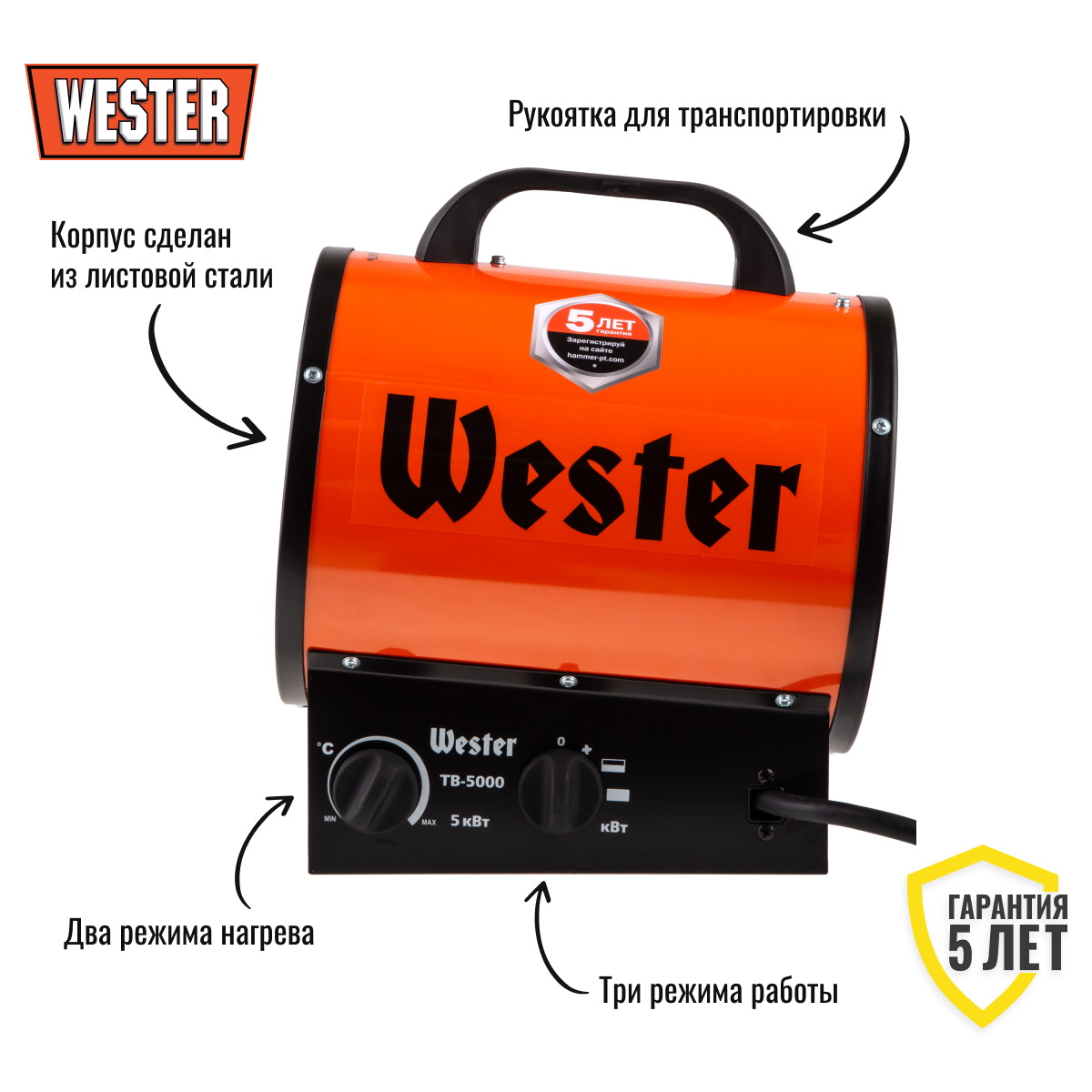 Тепловая пушка Wester TB-5000