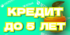 Кредит в банках до 5 лет